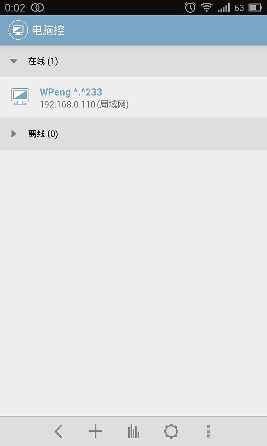 电脑控软件截图2