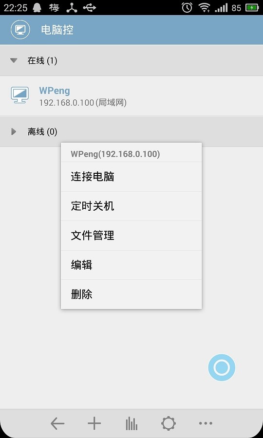 电脑控软件截图3