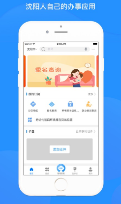 沈阳政务服务app