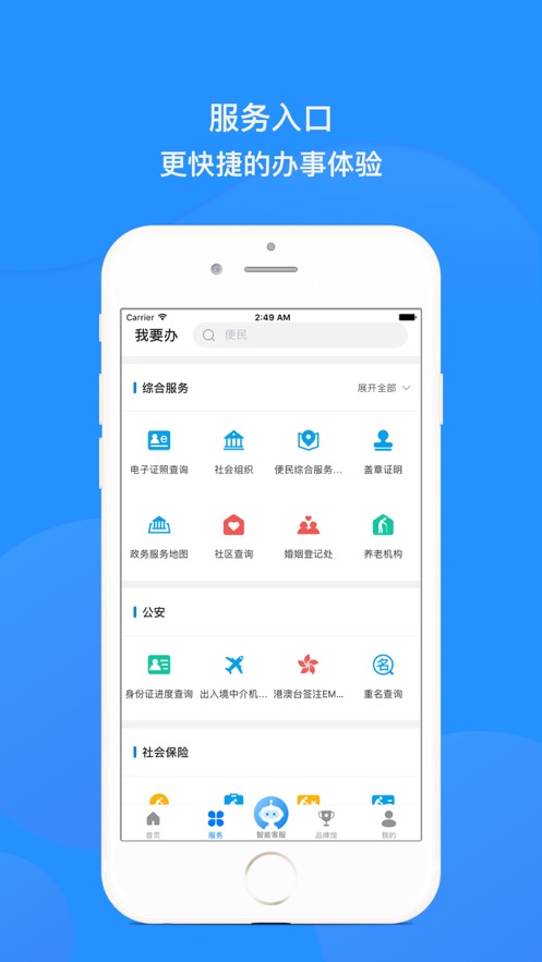 沈阳政务服务app官方下载安装截图2