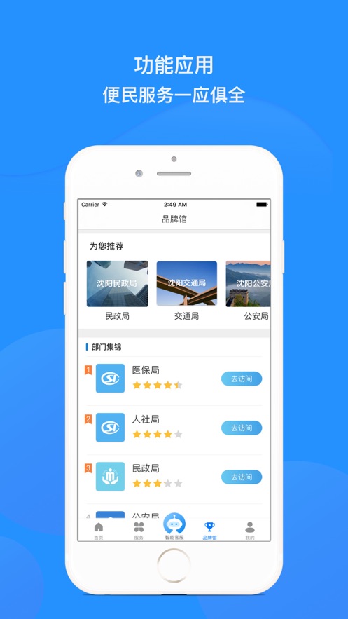 沈阳政务服务app官方下载安装截图3