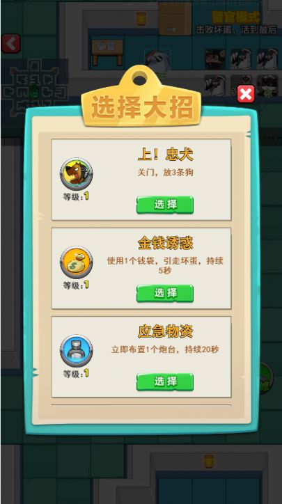 躺平躲猫之黑猫警长游戏下载安装截图1
