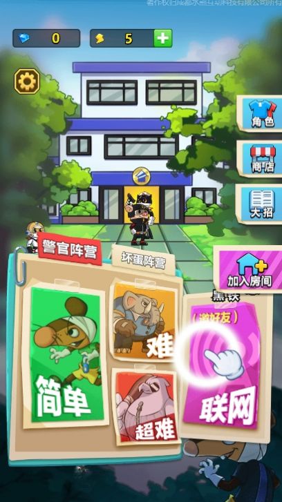 躺平躲猫之黑猫警长游戏下载安装截图4