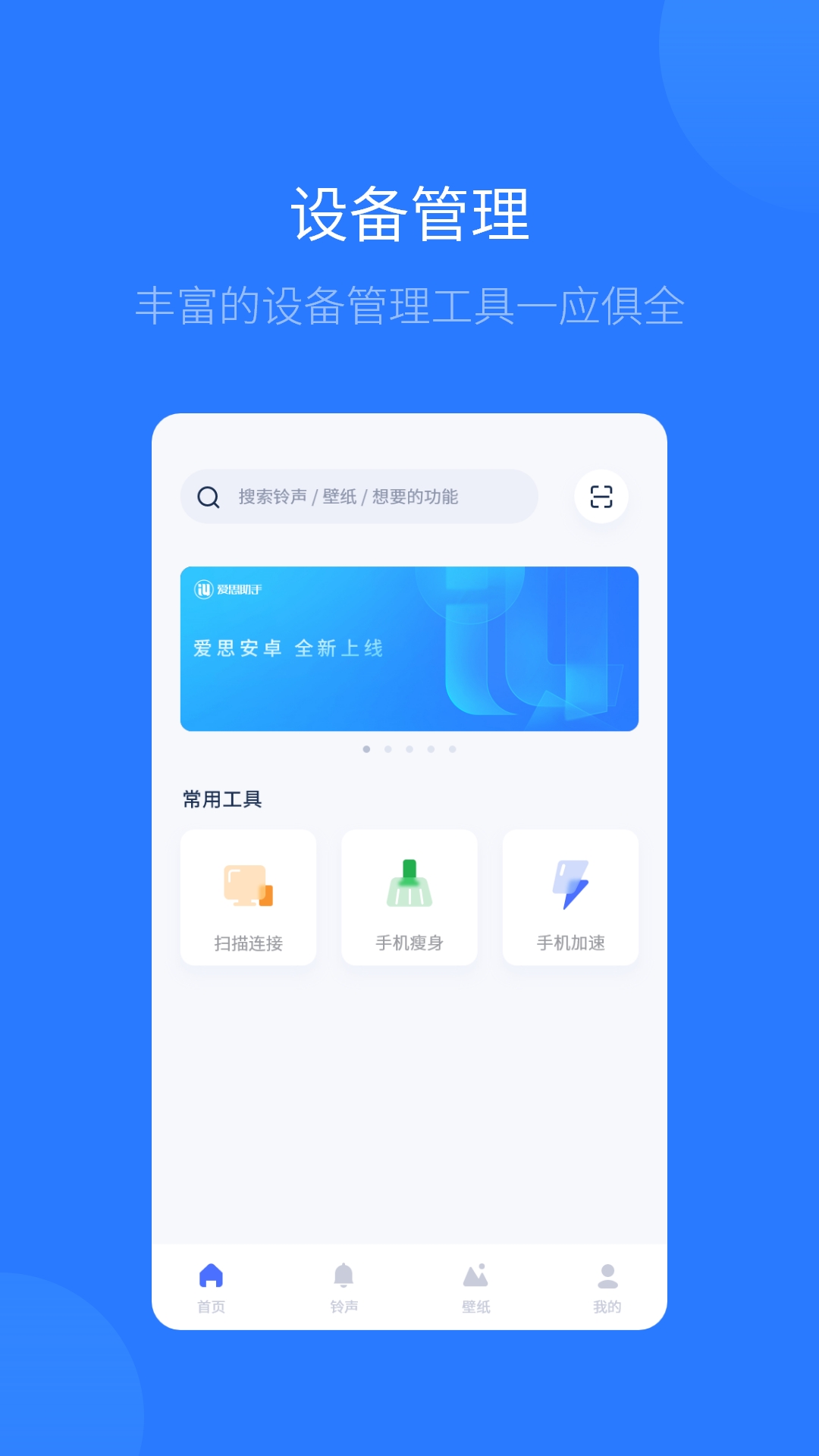 爱思助手ios手机版截图3