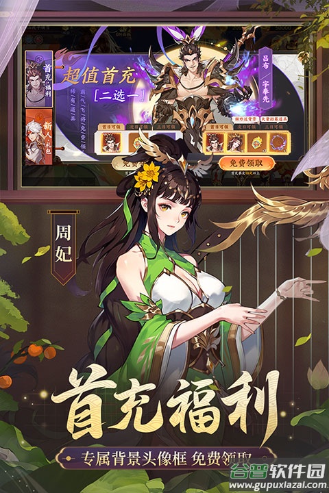 怒焰三国杀九游版截图1