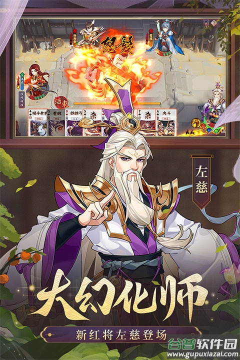 怒焰三国杀九游版截图2