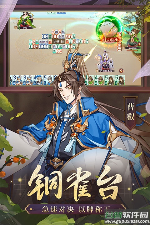 怒焰三国杀九游版截图5