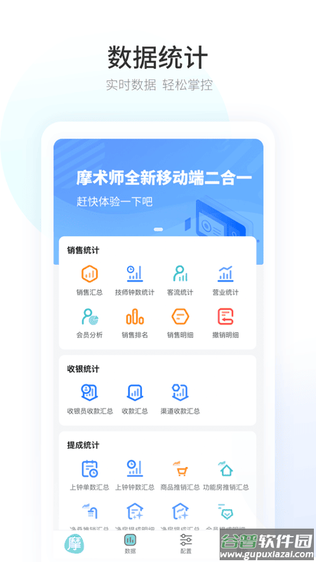 摩术师系统截图1