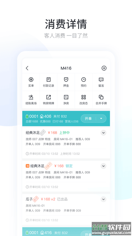 摩术师系统截图2