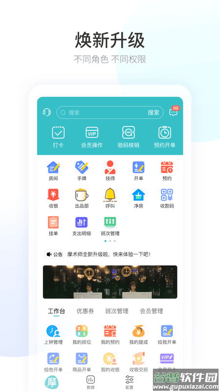 摩术师系统截图4