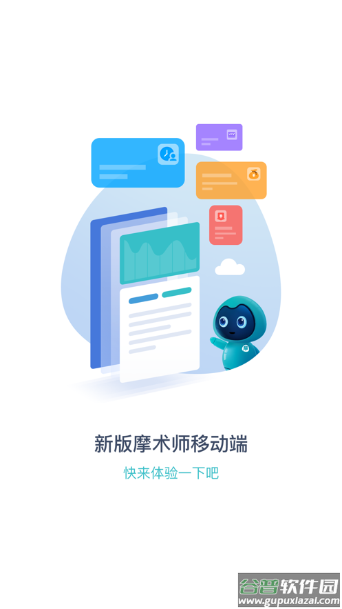 摩术师系统截图5
