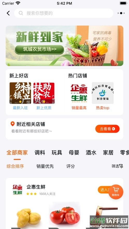 企惠网手机版截图2