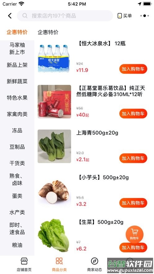 企惠网手机版截图3