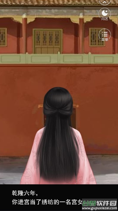 宫斗生存法则2游戏截图1