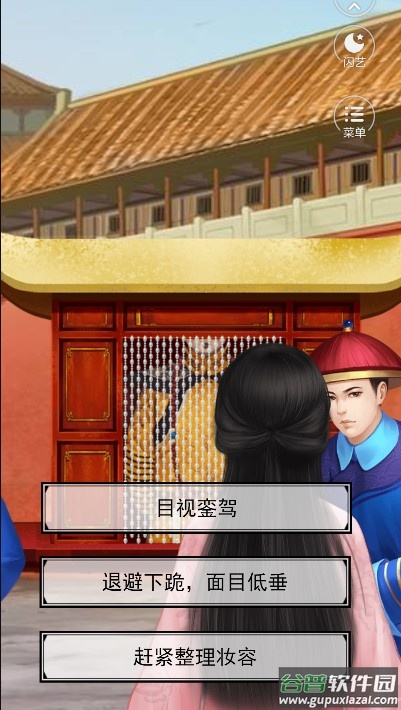 宫斗生存法则2游戏截图2