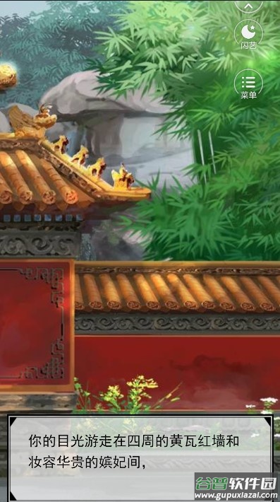 宫斗生存法则2游戏截图4