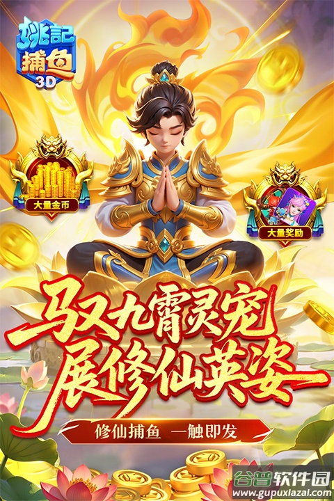 姚记捕鱼oppo版本截图2