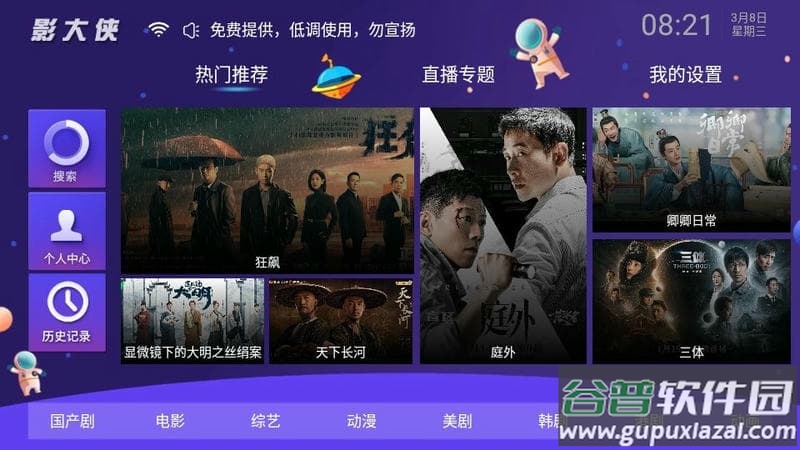 影大侠app