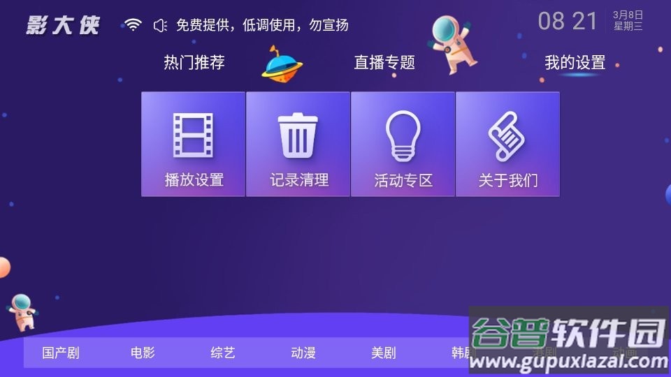 影大侠tv版截图3