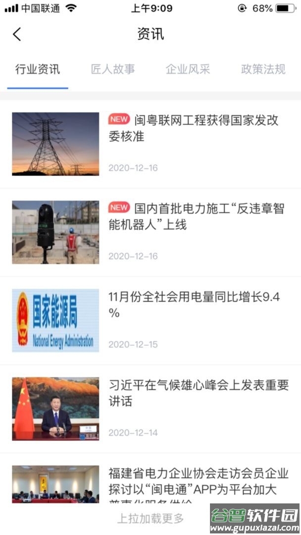 闽电通官方版