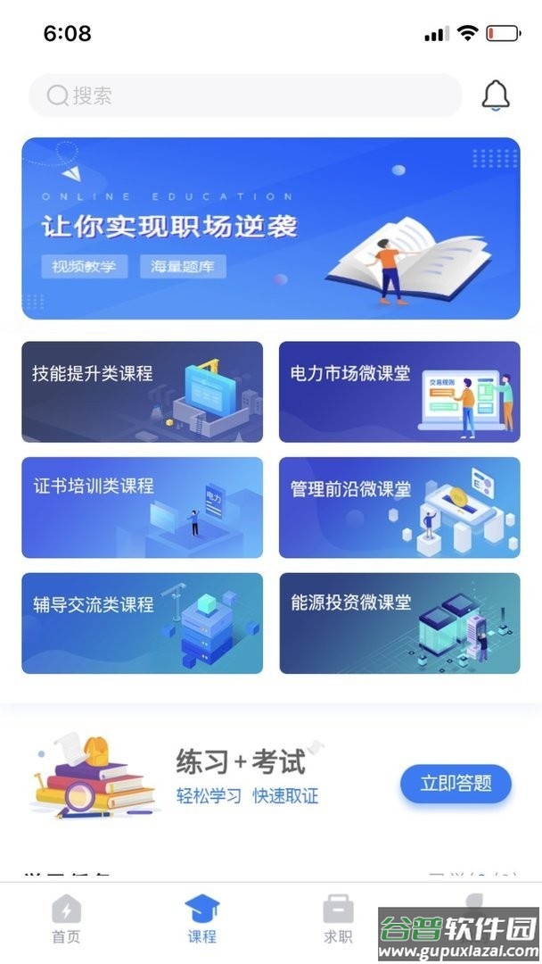 闽电通手机版截图1