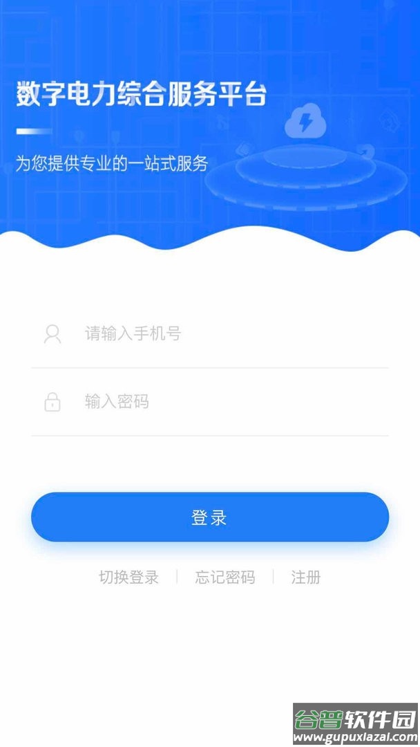 闽电通手机版截图2