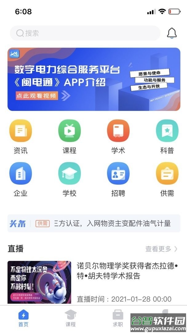 闽电通手机版截图3