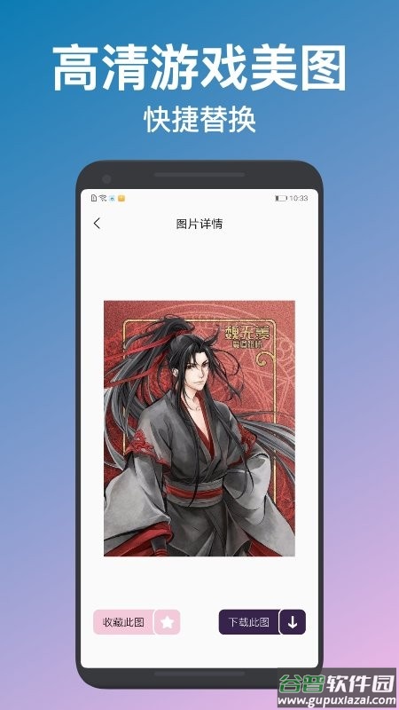 换肤大师app下载