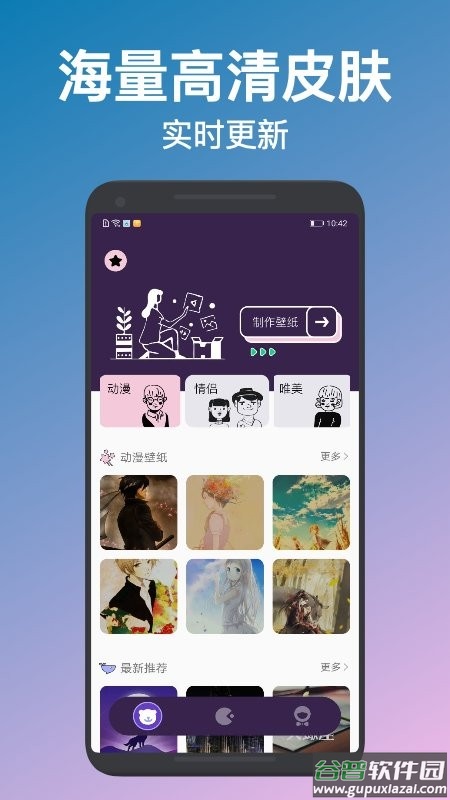 换肤大师软件截图2