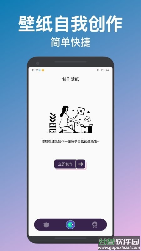 换肤大师软件截图3