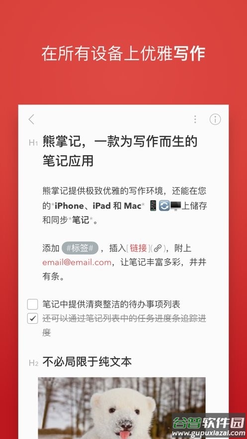 熊掌记app