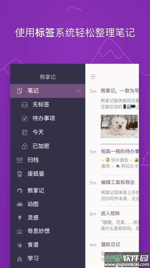 熊掌记官方版截图1