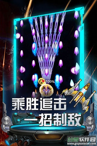 雷霆飞机大战截图3