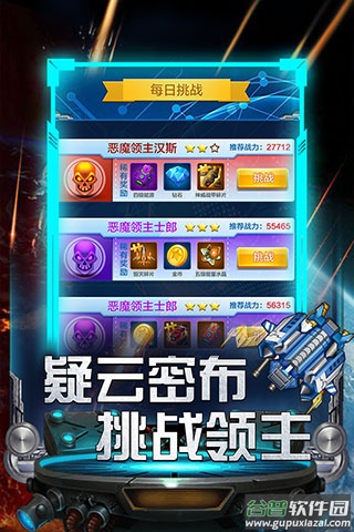 雷霆飞机大战截图4