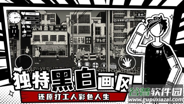 荣誉打工人安卓版下载截图1