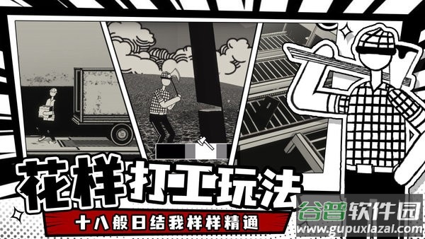 荣誉打工人安卓版下载截图2