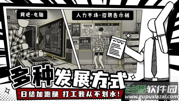荣誉打工人安卓版下载截图5