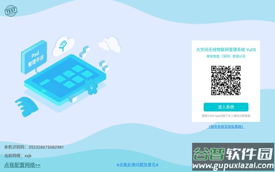 yupad最新版截图5