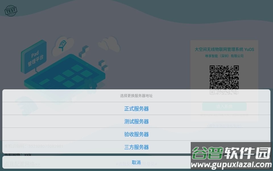 yupad最新版截图6