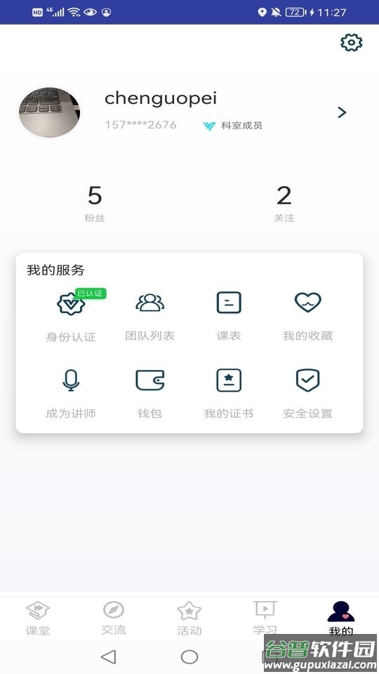 医课堂app下载安装