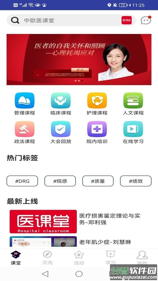 医课堂手机版截图1
