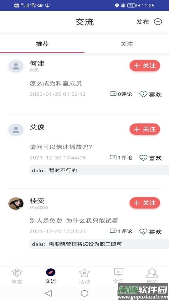 医课堂手机版截图2