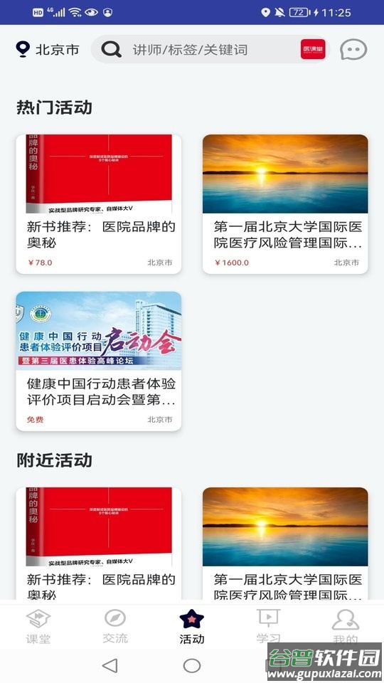 医课堂手机版截图3