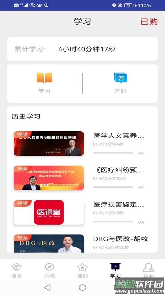 医课堂手机版截图4