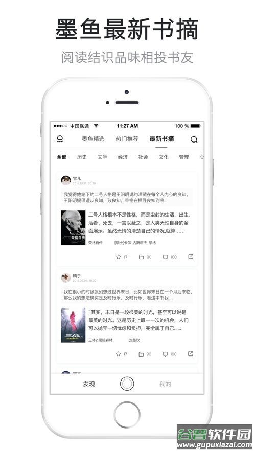 墨鱼书摘手机版截图1