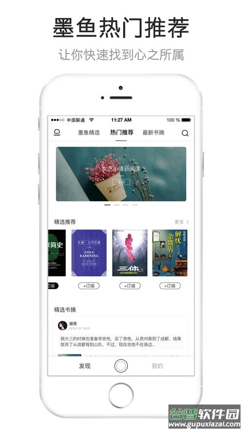 墨鱼书摘手机版截图2