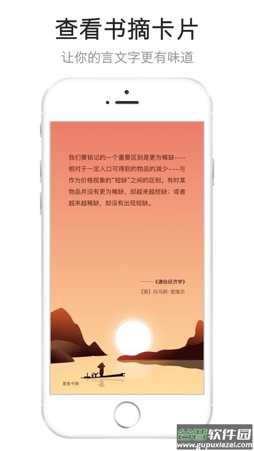 墨鱼书摘手机版截图3