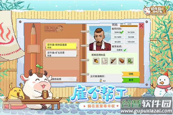 奶牛镇的小时光破解版截图1