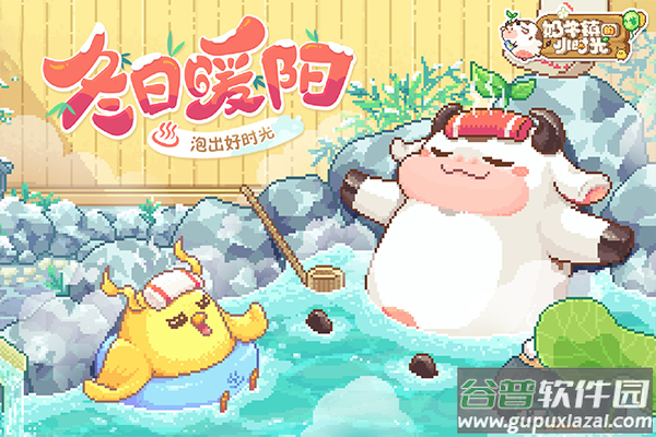 奶牛镇的小时光破解版截图3