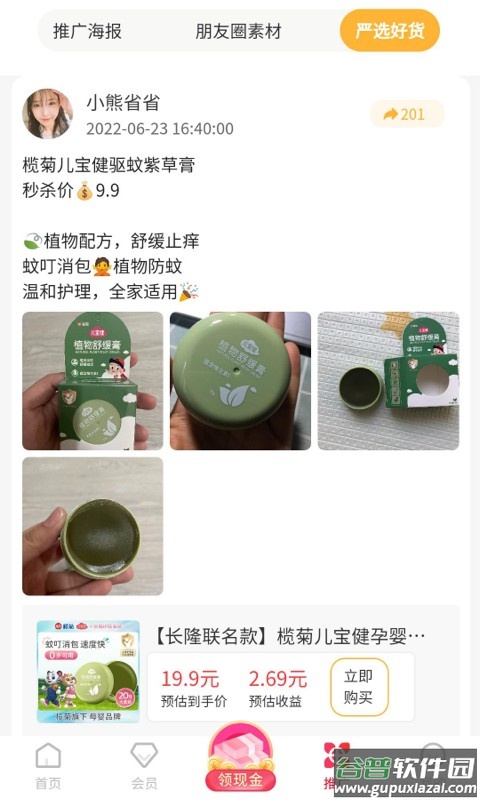 小熊省省软件截图3